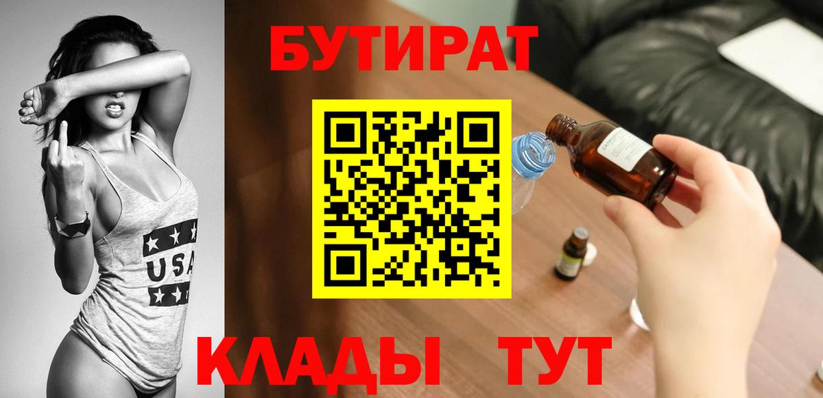 Бутират оксибутират  Вход с VPN  Гагарин 