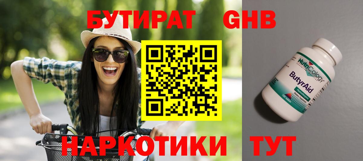 Бутират BDO 33% Гагарин