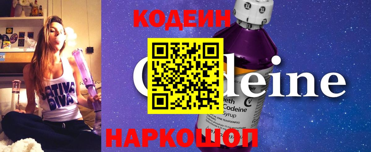 Codein напиток Lean (лин)  Гагарин 