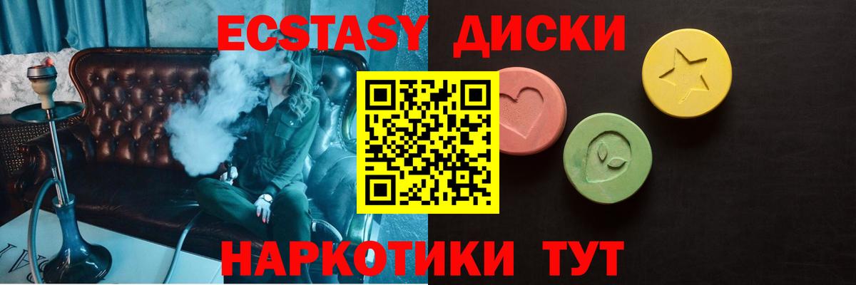 Ecstasy 250 мг Гагарин