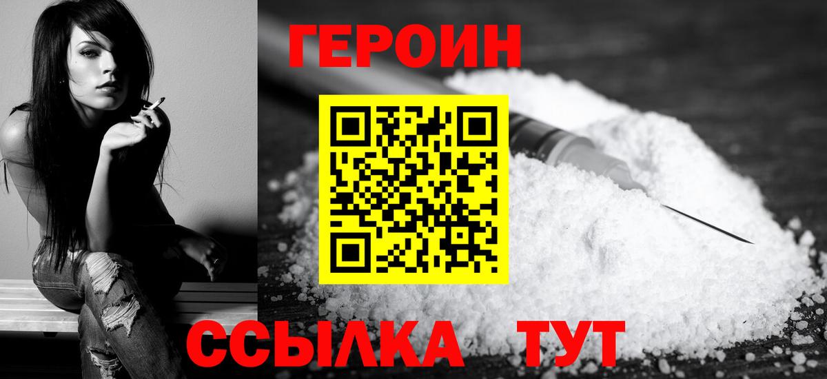 Героин  Вход с VPN  Гагарин  Героин VHQ 