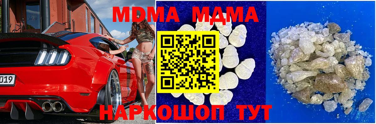 МДМА молли  MDMA Molly  Вход с VPN  Гагарин 