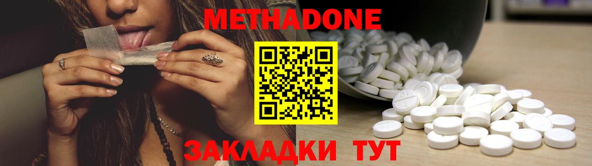 Метадон кристалл  МЕТАДОН methadone  Вход с VPN  Гагарин 
