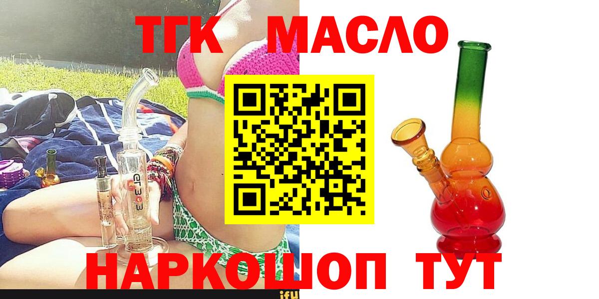 ТГК вейп  Вход с VPN  ТГК концентрат  Гагарин 